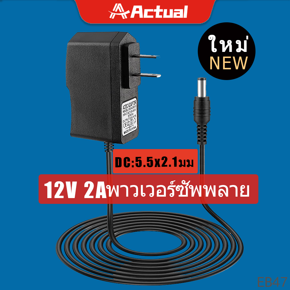 actual-adapter-อะแดปเตอร์กล้องวงจรปิด-12v-1-2a-5-5x2-1