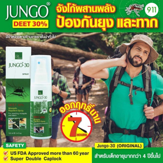 จังโก้-30 สเปรย์ ป้องกันยุง ป้องกันทาก 100 มล. [1 กล่อง] เดินป่า เดินทางไกล ไล่ยุง และ ทาก | Jungo-30 Spay