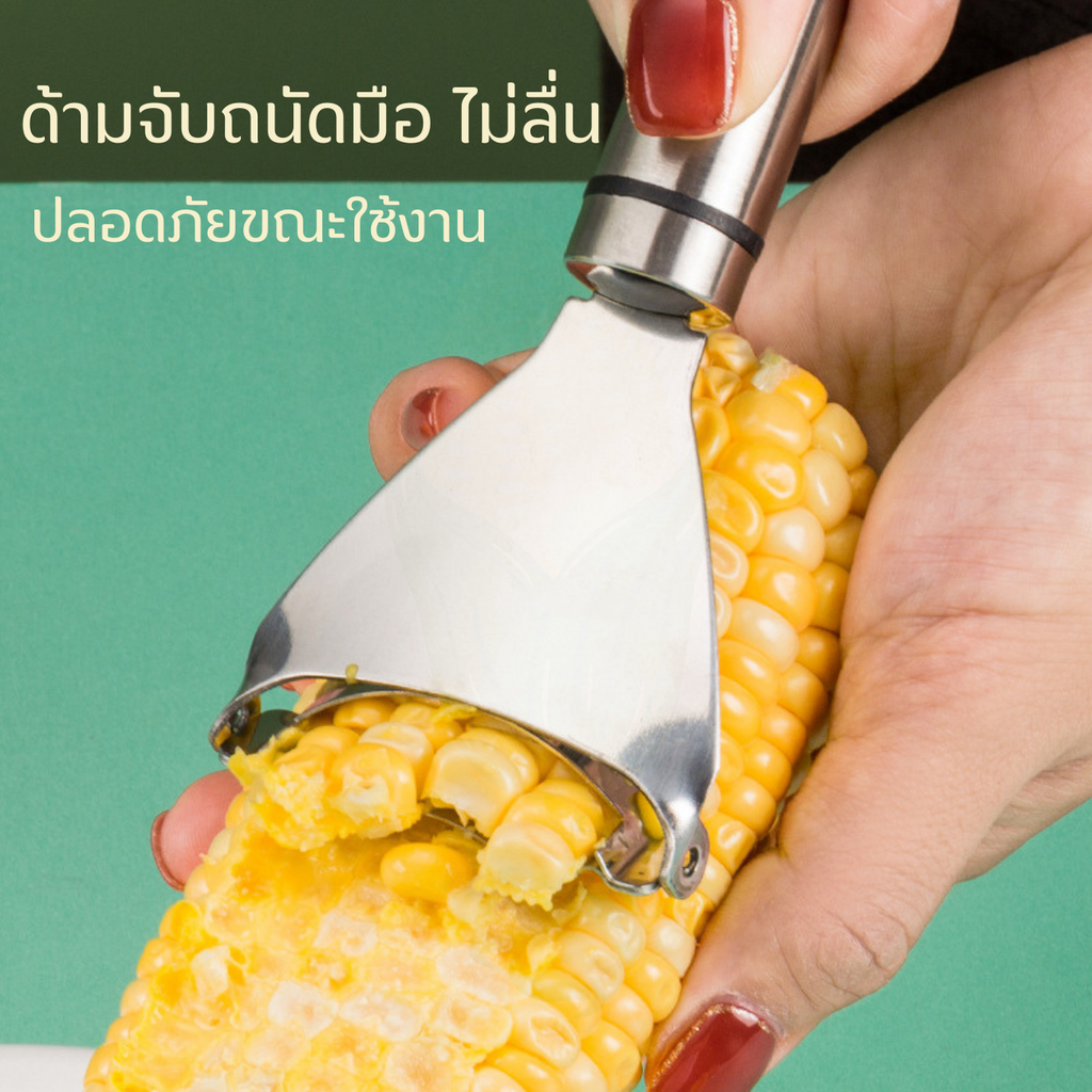 อุปกรณ์ปอกข้าวโพด-ที่แกะข้าวโพด-ที่ปอกข้าวโพด-ที่ขูดเมล็ดข้าวโพด