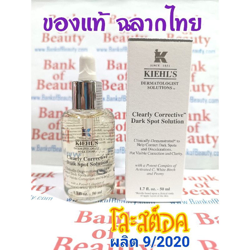 โละสต็อค-ป้ายไทย-kiehls-clearly-corrective-dark-spot-solution-ขนาด-50-ml