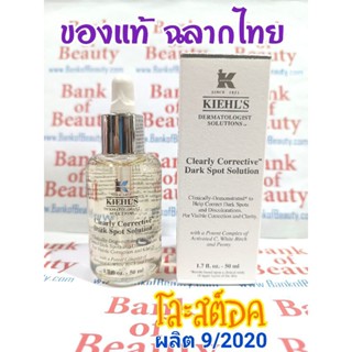 🔥โละสต็อค🔥 ป้ายไทย Kiehls Clearly Corrective Dark Spot Solution ขนาด 50 ml