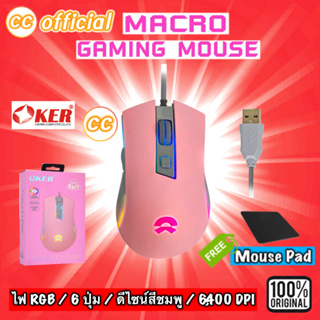 ✅แท้100% OKER G21 GALAXY PINK Gaming Macro Mouse RGB เมาส์ มาโคร เมาส์เกมมิ่ง สีชมพู #CC 21