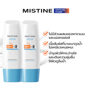 [PACK X2] MISTINE AQUA BASE ULTRA PROTECTION HYDRATING FACE&amp;BODY SUNSCREEN SPF50 PA++++ ครีมกันแดด 70 ML