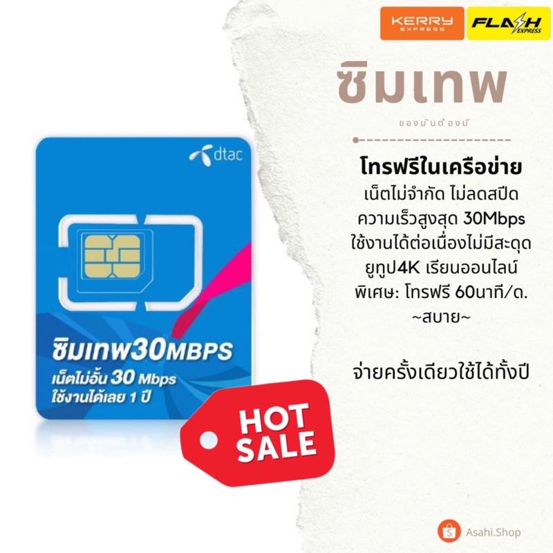 พร้อมส่ง-ลดพิเศษ-ซิมเทพดีแทค-เน็ตไม่อั้น-30mbps-ไม่ลดสปีด-โทรฟรีในเครือข่าย-โทรนอกเครือข่ายฟรี