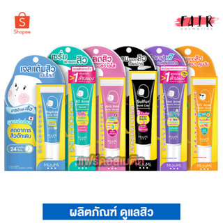 ผลิตภัณฑ์ สำหรับสิว Mizumi Acne Care มิซึมิ แอคเน่ แคร์ [1 หลอด]