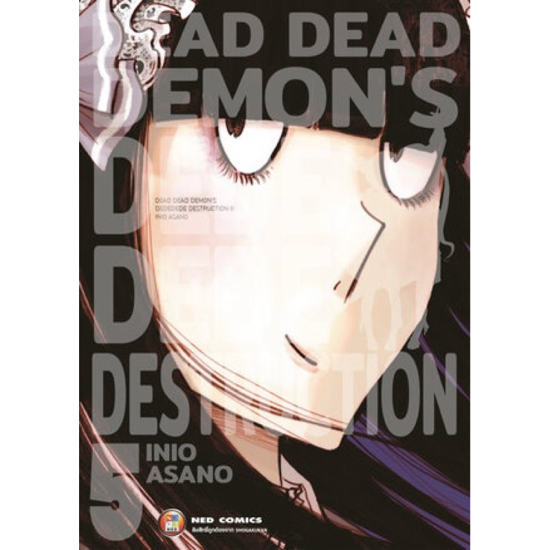 ภาพหน้าปกสินค้า(NED) Dead Dead Demons DeDeDeDe Destruction เล่ม 1-5