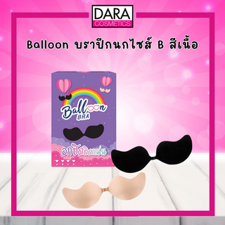 Balloon บราปีกนก ไม่เสริมฟองน้ำ