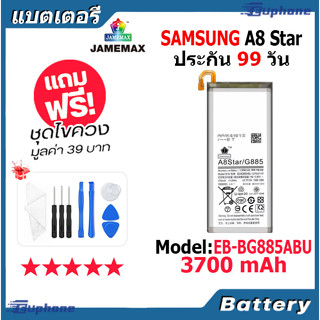 JAMEMAX แบตเตอรี่ Battery Samsung A8 Star model EB-BG885ABU แบตแท้ ซัมซุง ฟรีชุดไขควง