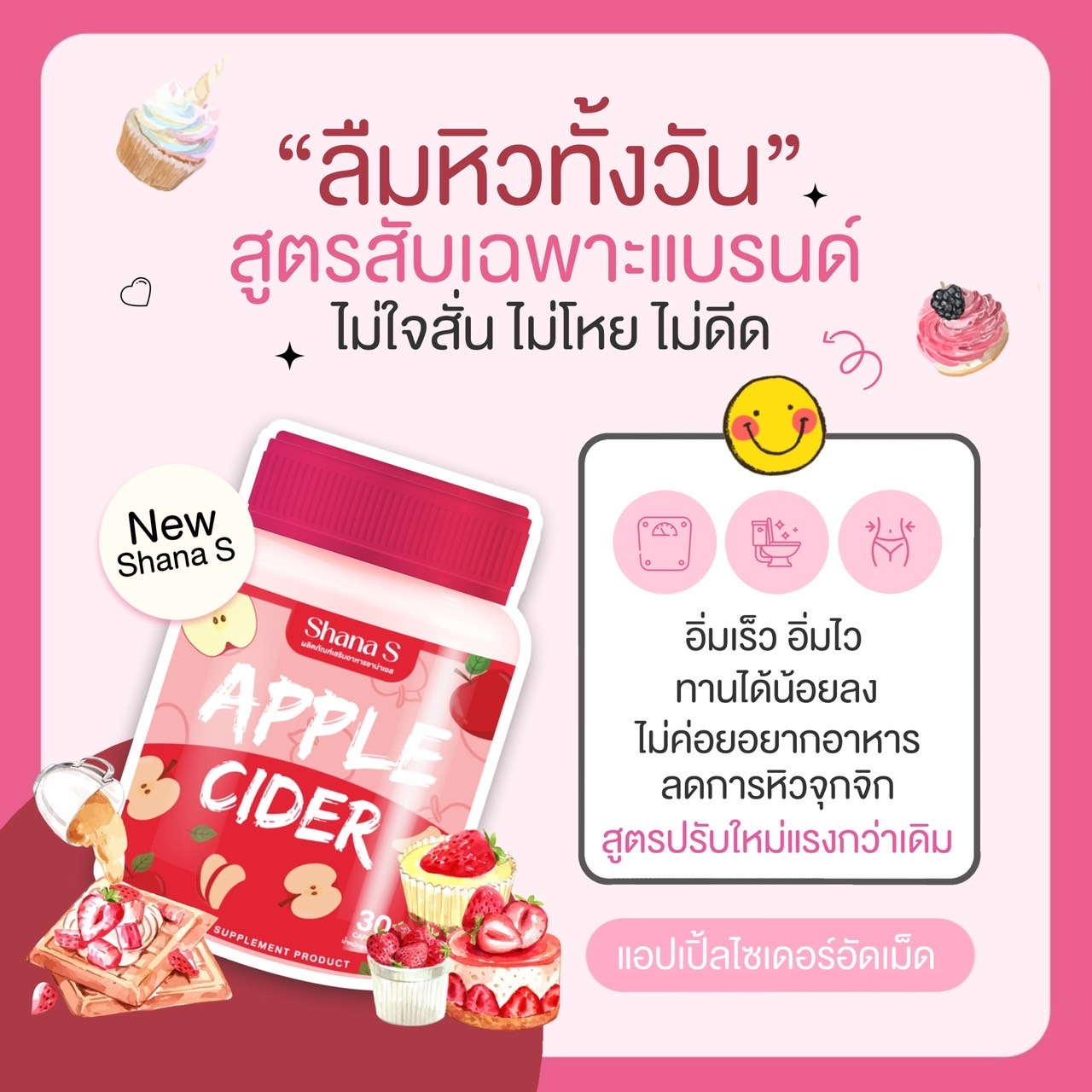 shana-s-ชาน่าเอส-แอปเปิ้ลไซเดอร์-apple-cider-สูตร2-สูตรใหม่