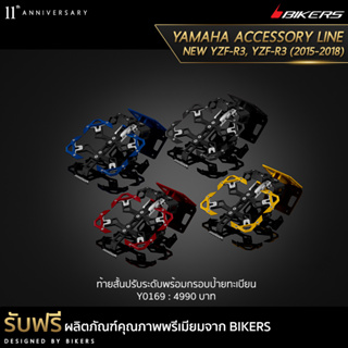 ท้ายสั้นปรับระดับพร้อมกรอบป้ายทะเบียน - Y0169 (PROMOTION)