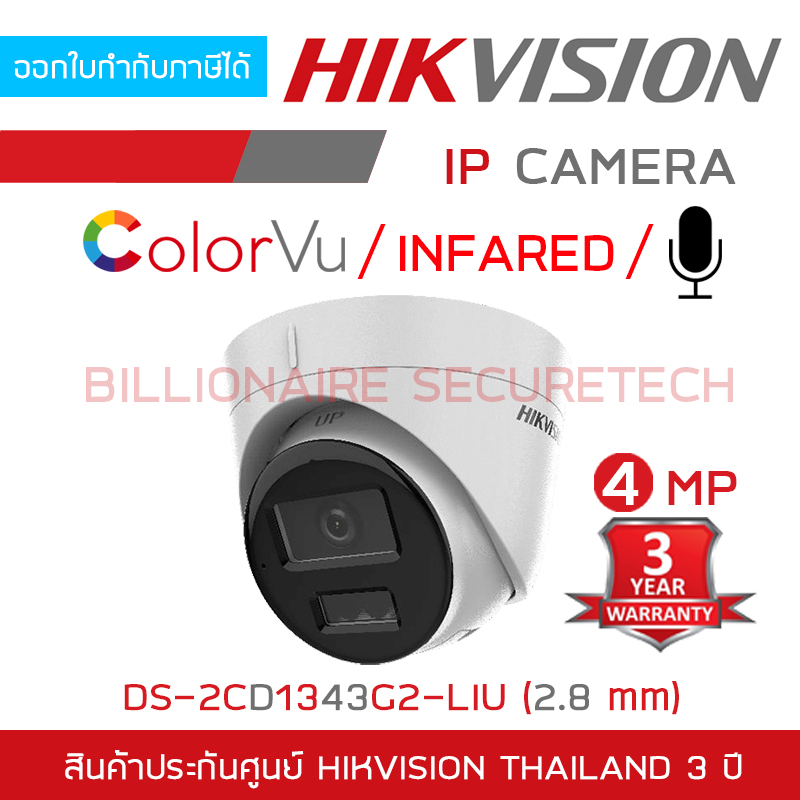 hikvision-ds-2cd1343g2-liu-2-8mm-กล้องวงจรปิดระบบ-ip-4-mp-มีไมค์ในตัว-เลือกปรับโหมดเป็นภาพสี-24-ชม-หรือภาพขาวดำได้