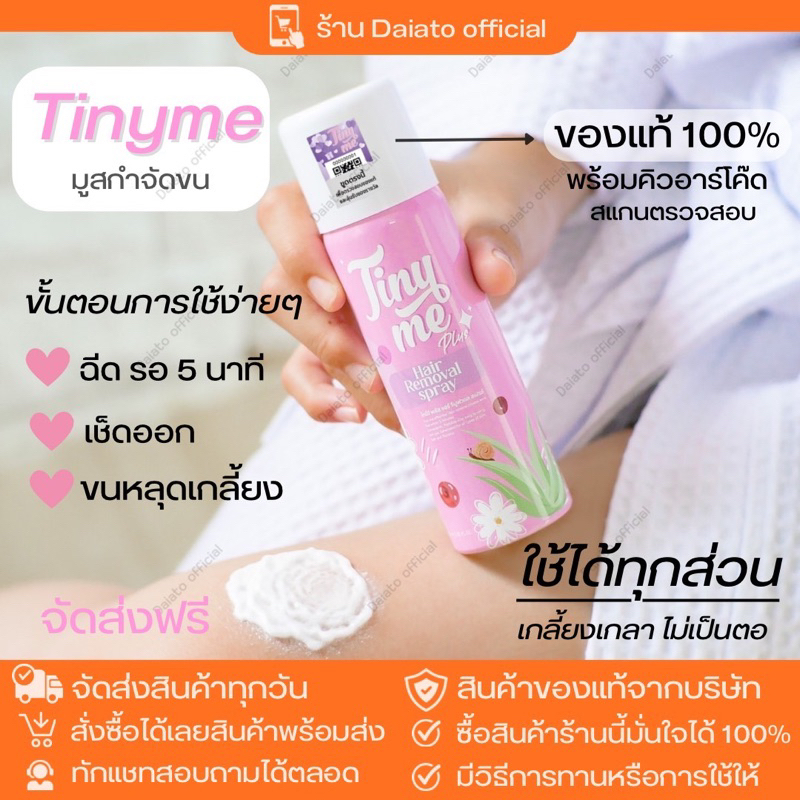 จัดส่งฟรี-แท้100-tinyme-plus-สูตรใหม่-ไทนี่มี-พลัส-มูสกำจัดขน-สเปรย์กำจัดขน-ของแท้-การันตรี