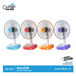 CEFLAR พัดลมตั้งโต๊ะ 16 นิ้ว ปรับได้ 3 ระดับ พัดลมเสียงเงียบ ลมเย็นสบาย รับประกัน 1 ปี