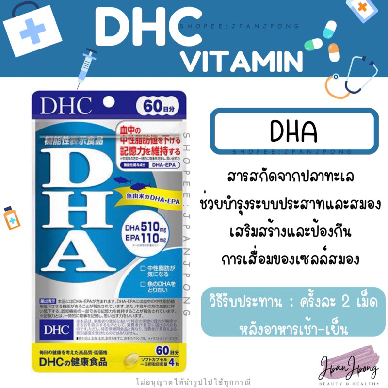 [พร้อมส่ง/ exp. 202526] DHC DHA สำหรับ 20, 30, 60วัน Shopee Thailand