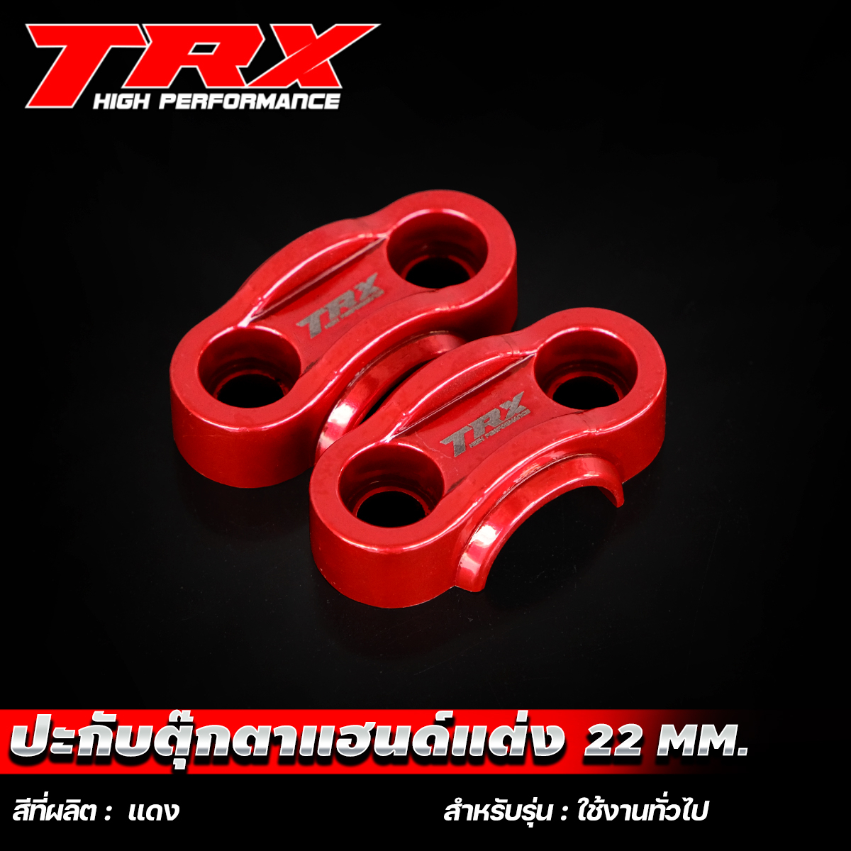 ประกับตุ๊กตาแฮนด์แต่ง-22-mm-ใส่-pcx-msx-ksr-zoomer-x-m-slaz-trx-ปะกับ-ปะกับแต่ง