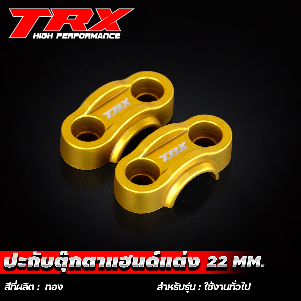 ประกับตุ๊กตาแฮนด์แต่ง-22-mm-ใส่-pcx-msx-ksr-zoomer-x-m-slaz-trx-ปะกับ-ปะกับแต่ง