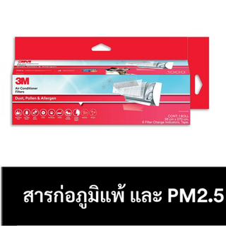 3M Filtrete 38x270 ซม แผ่นดักจับสิ่งแปลกปลอมในอากาศ ฟิลทรีตท์