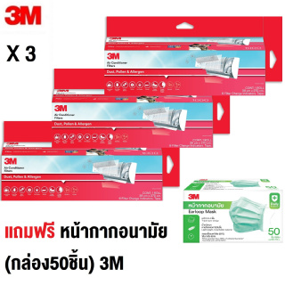 (แพค3กล่อง) 3M Filtrete แผ่นกรองอากาศ ขนาด 38X 270 cm FILTRETE ROLL