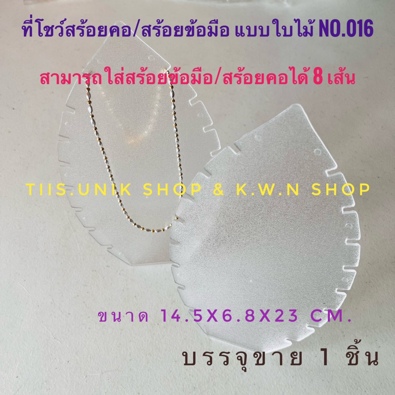 sale-ที่โชว์สร้อยคอ-ที่โชว์สร้อยข้อมือ-ที่โชว์สินค้า-รหัสสินค้า-no-016-รูปใบไม้-ทำจากพลาสติก-สีใส-บรรจุขาย-1-ชิ้น