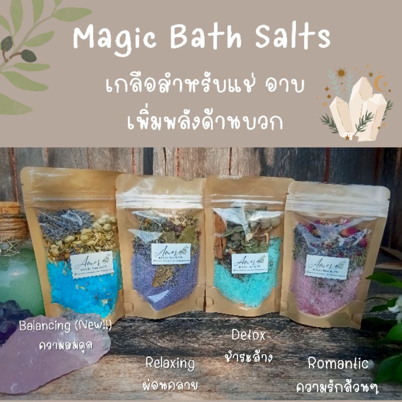 Magic Bath Salts เกลือแช่อาบ สายวิคคา ช่วยชำระล้าง ดึงดูด ชาจพลัง ...