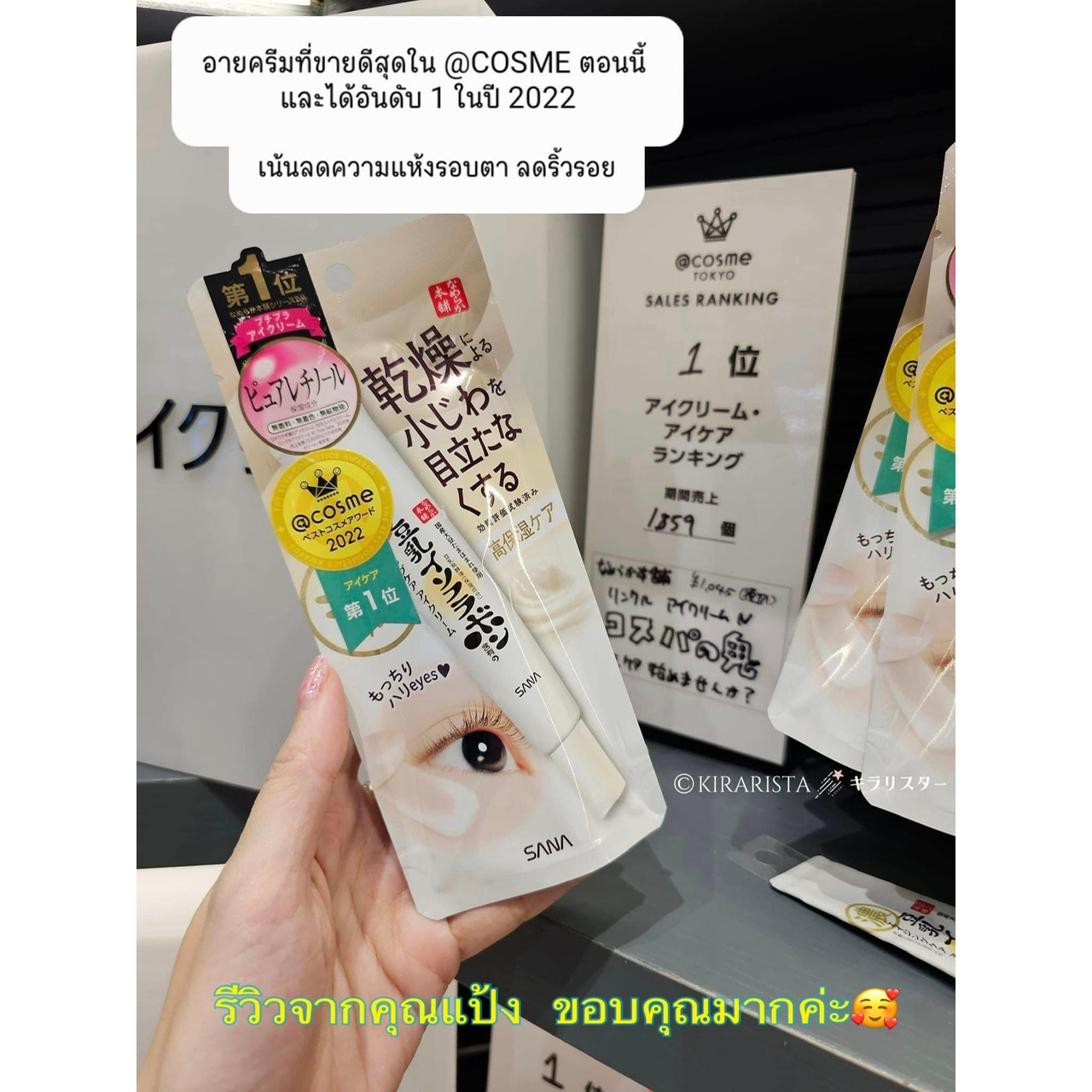SANA Namerakahonpo Wrinkle Eye Cream ครีมลดริ้วรอยใต้ดวงตา Made in Japan Shopee Thailand
