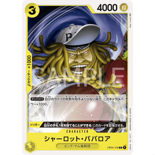 OP04-106 Charlotte Bavarois Character Card C Yellow One Piece Card การ์ดวันพีช วันพีชการ์ด เหลือง คาแรคเตอร์การ์ด