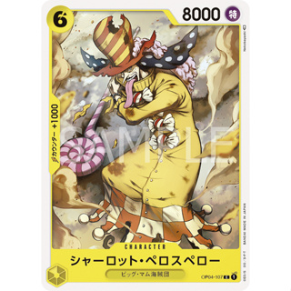 OP04-107 Charlotte Perospero Character Card C Yellow One Piece Card การ์ดวันพีช วันพีชการ์ด เหลือง คาแรคเตอร์การ์ด