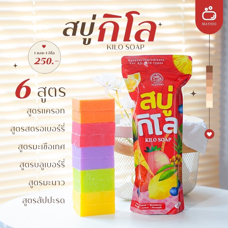 สบู่กิโล-6-สูตร-ขนาด1กิโล-kilosoap-สบู่กิโล