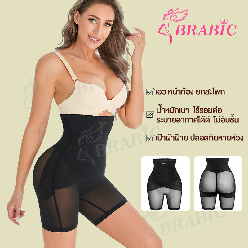 brabic-ชุดกระชับสัดส่วน-ลดต้นขา-เก็บพุง-ยกก้นshapewear-กางเกงกระชับสัดส่วนเอวสูงกระชับสัดส่วนกระชับสัดส่วนสําหรับผู้หญิง