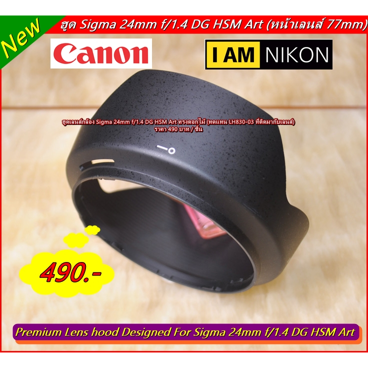 lens-hood-sigma-24mm-f-1-4-dg-hsm-art-for-canon-nikon