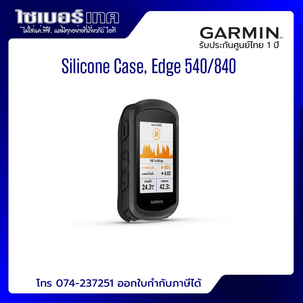 garmin-silicone-case-edge-series-ซิลิโคนไมล์จักรยานของแท้จาก-garmin-สำหรับรุ่น-edge-540-840