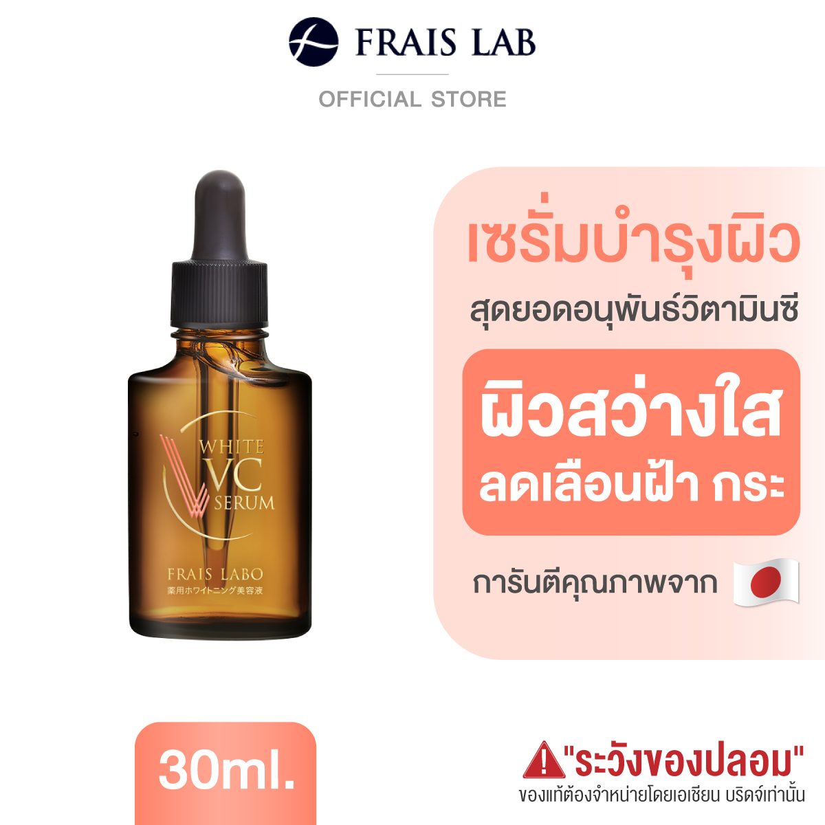 FRAIS LABO ホワイト VC セラム 30mL 美容液 FRAIS LABO WHITE VC SERUM 30mL 公式】フレイスラボ