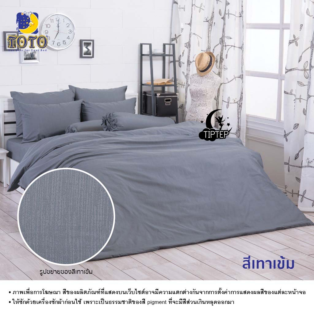 TOTO ผ้าปูที่นอน (ไม่รวมนวม) สีเทาเข้ม | Shopee Thailand