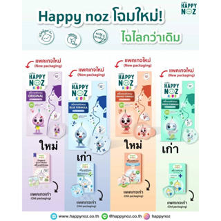 แพ็คเกจใหม่-สติ๊กเกอร์หัวหอม-happy-noz-แฮปปี้โนส์-แผ่นแปะหัวหอม-แผ่นหัวหอม