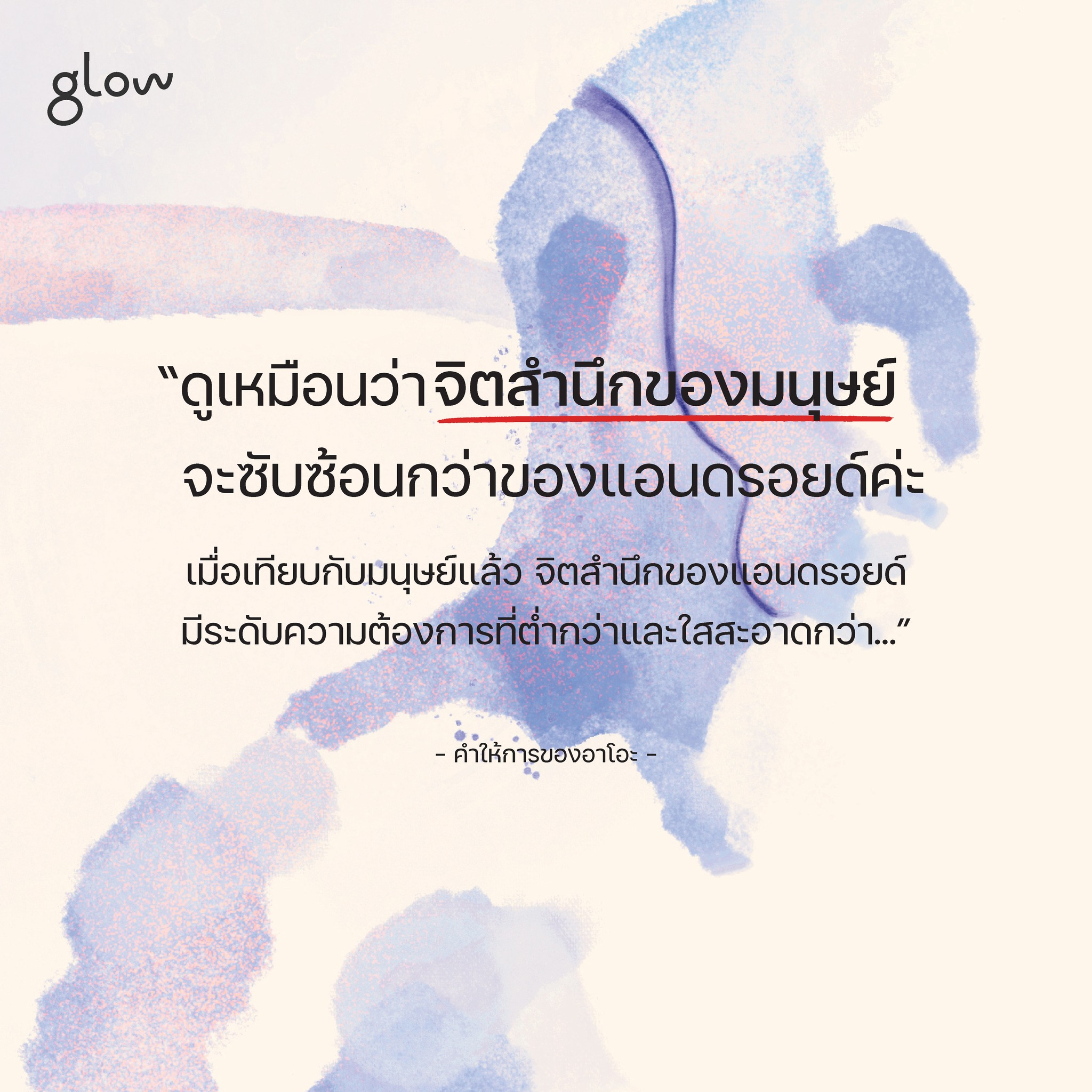 คำให้การของอาโอะ-l-เรื่องราวของมนุษย์และหุ่นยนต์เอไอ