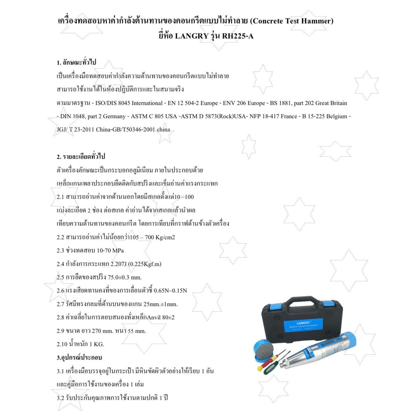 เครื่องทดสอบหาค่ากำลังต้านทานของคอนกรีตแบบไม่ทำลาย-rh-225a-hammer-เครื่องทดสอบหาค่ากำลังต้านทานของคของคอนกรีต