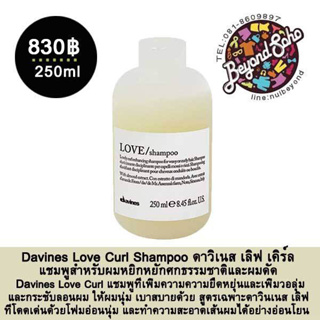 Davines Love Curl Shampoo แชมพูสำหรับผมดัด 250ml เพิ่มความความยืดหยุ่นและเพิ่มวอลุ่มและกระชับลอนผม