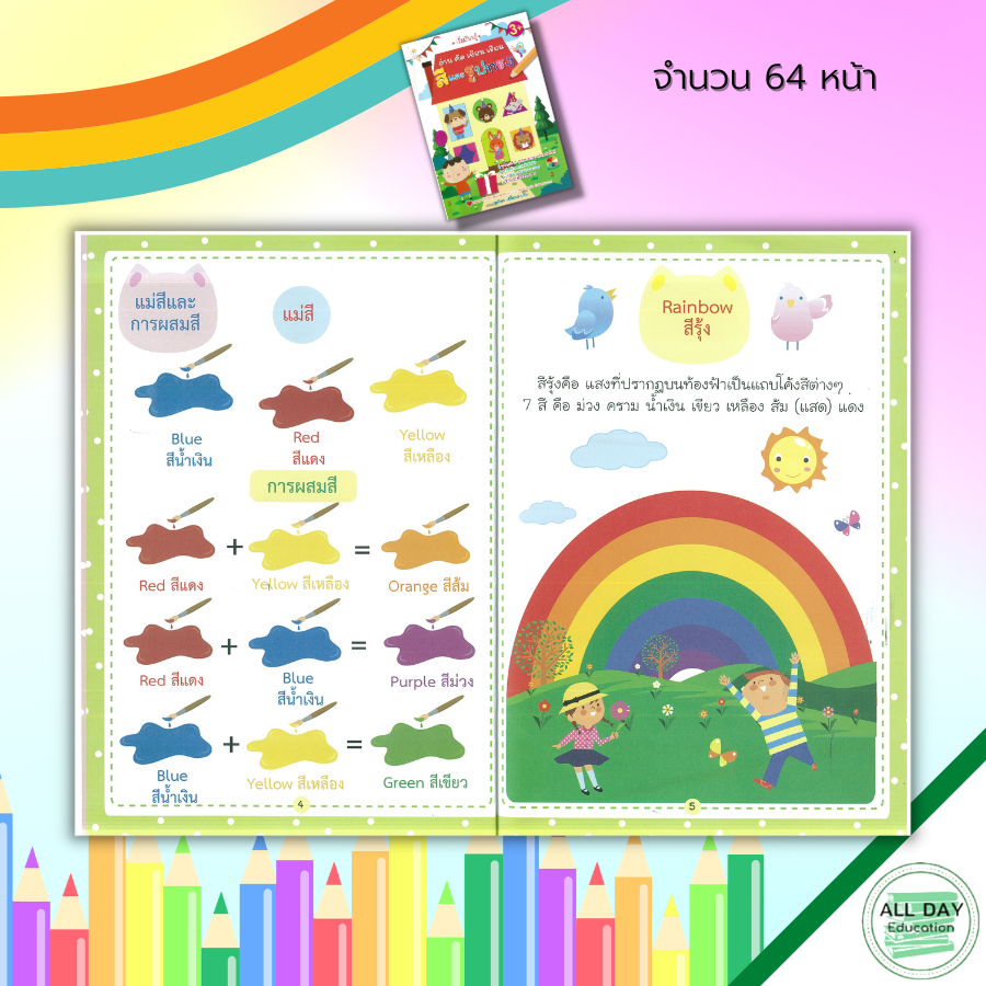 หนังสือ-เริ่มเรียนรู้-อ่าน-คัด-เขียน-เรียน-สีและรูปทรง-เตรียมความพร้อมสำหรับเด็ก-ระบายสี-เรียนรู้จำนวน-เขียนตามรอยประ