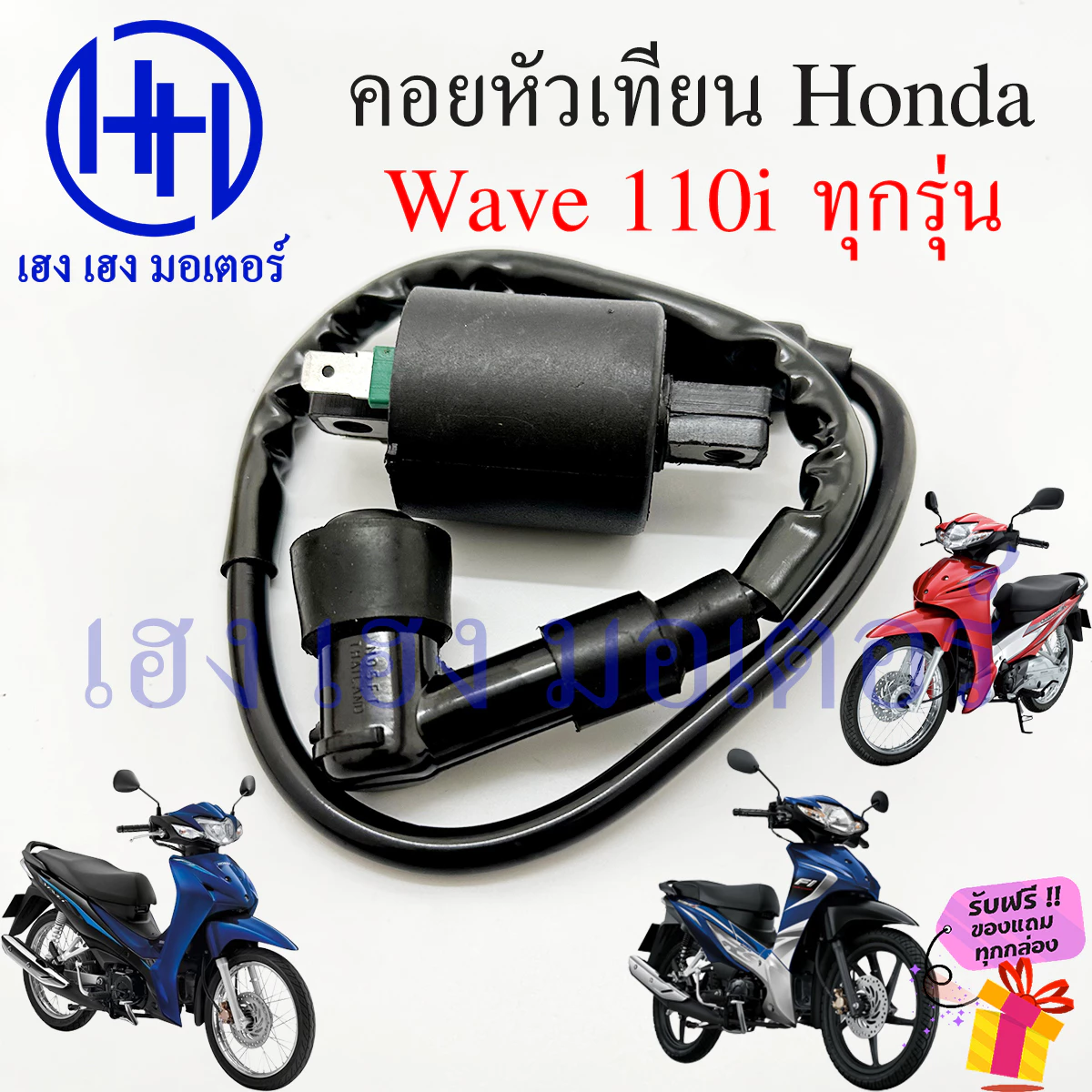 คอยหัวเทียน Wave 110i คอยล์หัวเทียน Honda Wave110i คอยล์จุดระเบิด คอยล์หัวเทียน คอยล์ใต้ถัง ปลั๊กหัวเทียน ฮอนด้าเวฟ รูปที่ 2