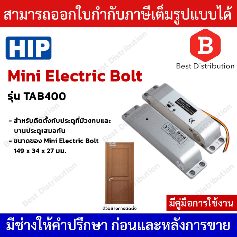 hip-รุ่น-tab400-electric-lock-mini-bolt-กลอนประตูไฟฟ้า-อลูมิเนียม-อัลลอย-mini-electric-bolt