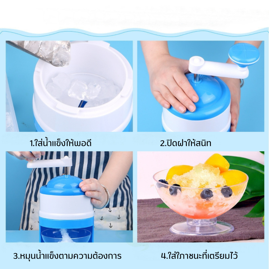 เครื่องบดน้ำแข็ง-เครื่องทำน้ำแข็งไสแบบมือหมุน