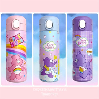 ขวดน้ำเก็บอุณหภูมิ กระบอกน้ำเก็บอุณหภูมิ ลายแคร์แบร์ Care Bears รุ่นยกดื่ม สแตนเลสเกรด 304 อย่างดี ความจุ 400ml