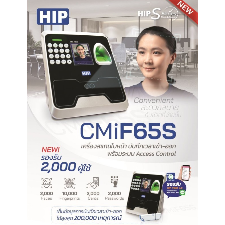 hip-เครื่องสแกนใบหน้า-เครื่องบันทึกเวลาเข้า-ออกพนักงาน-รุ่น-cmif65s-มีแบตสำรองในตัว-แถมฟรี-บัตร-เหรียญ-10ใบ