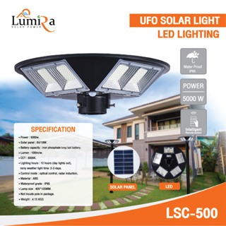 LSC-500 โคมไฟถนนโซลาร์เซลล์ UFO SOLAR LIGHT 5000W | LUMIRA | พลังงานแสงอาทิตย์ 100% โคมไฟถนน โคมไฟโซล่าเซลล์