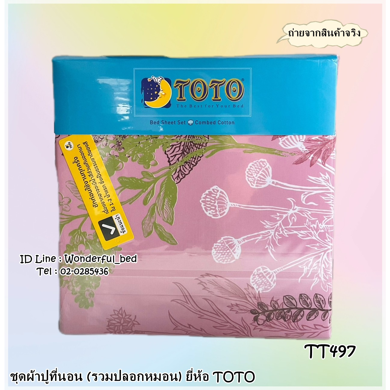 toto-tt497-ชุดผ้าปูที่นอน-ผ้าปู6ฟุต-ผ้าปู5ฟุต-ผ้าปู3-5ฟุต-ปลอกหมอน-ไม่รวมผ้านวม-ยี่ห้อโตโต-ลายทั่วไป-no-7703