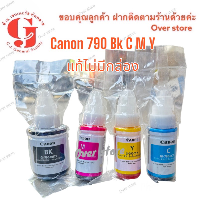 ราคาและรีวิวCanon หมึกแท้ GI-790 BK/C/M/Y for G1000/G2000/G3000/G4000 (NO BOX)