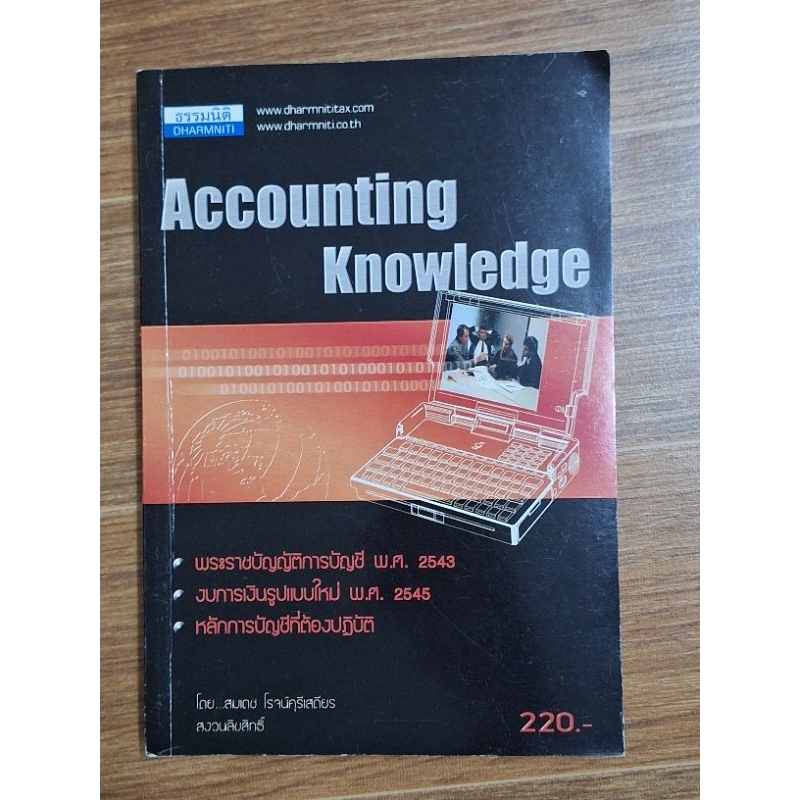 accounting-knowledge