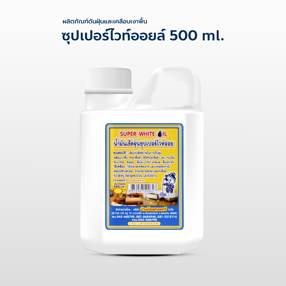 น้ำมันดันฝุ่น-น้ำยาดันฝุ่น-500-ml