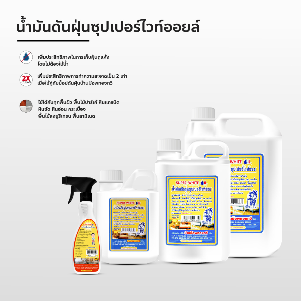 น้ำมันดันฝุ่น-น้ำยาดันฝุ่น-500-ml