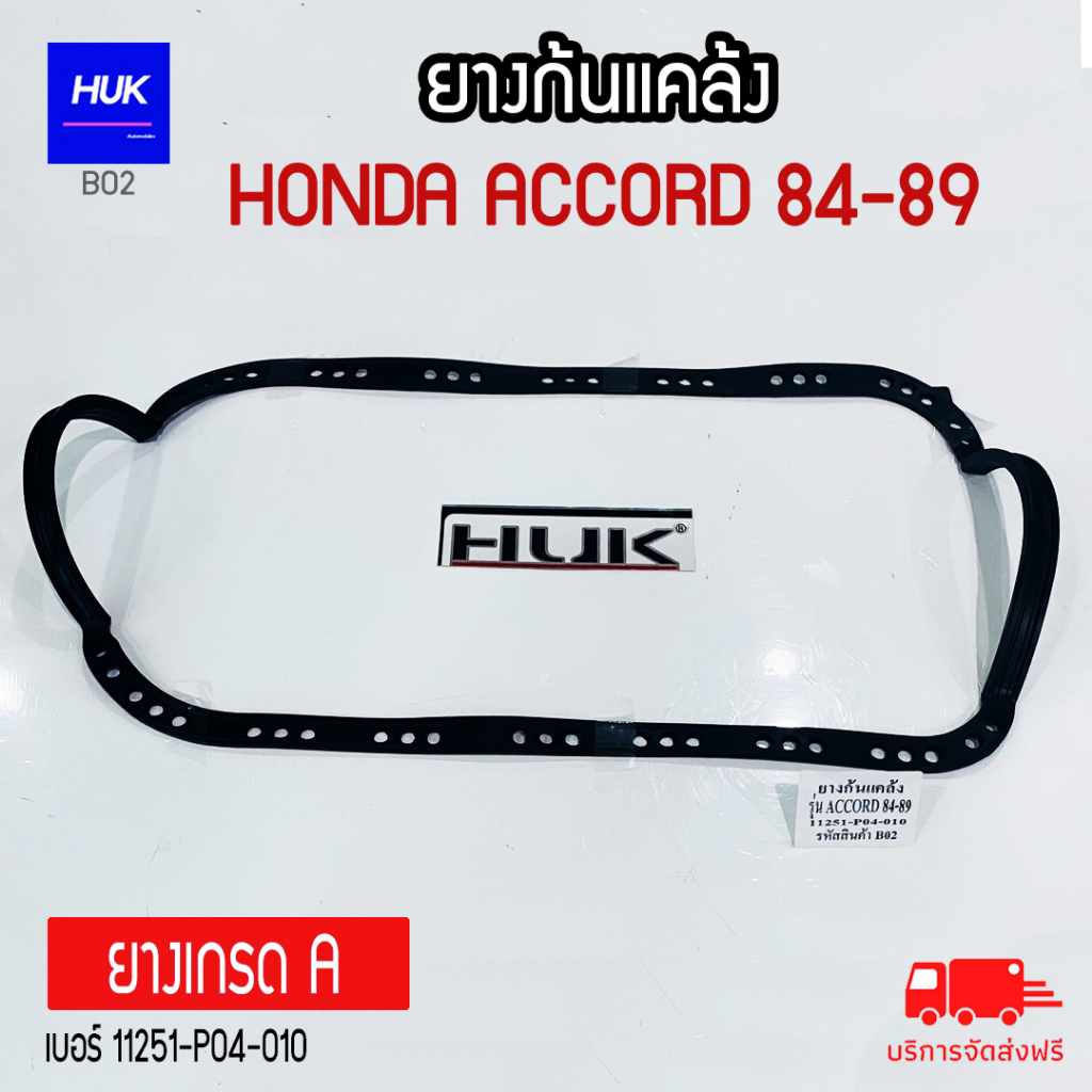 ยางก้นแคล้ง-honda-accord-84-89-ยางเกรด-a-b02